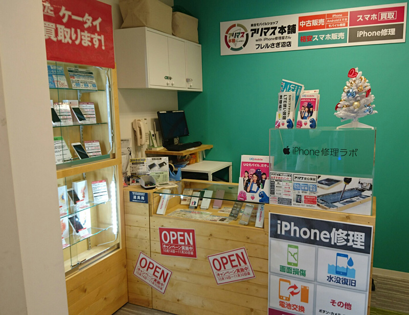 アリマス本舗 フレルさぎ沼店 店舗内画像
