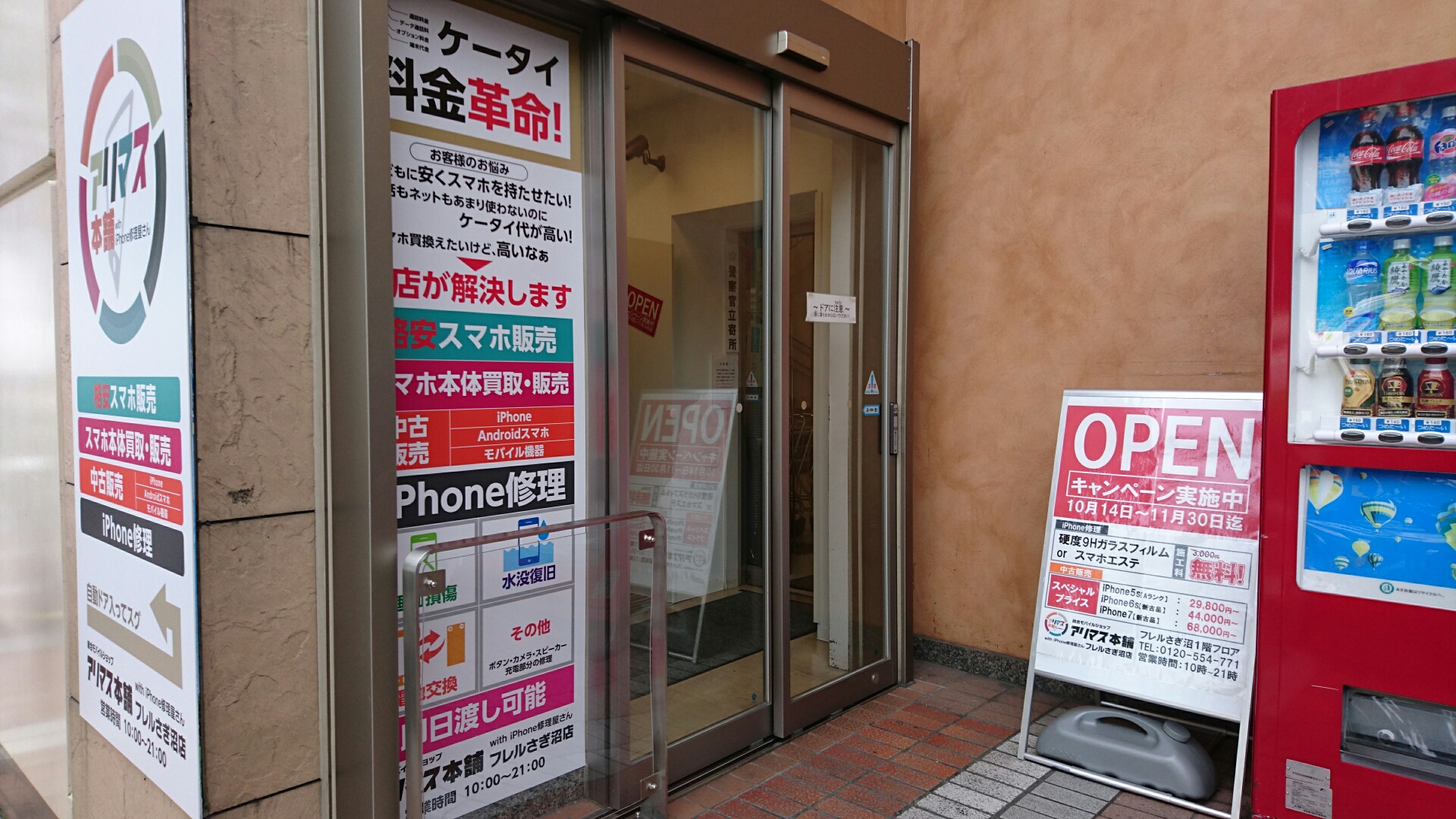 アリマス本舗 フレルさぎ沼店 店舗内画像