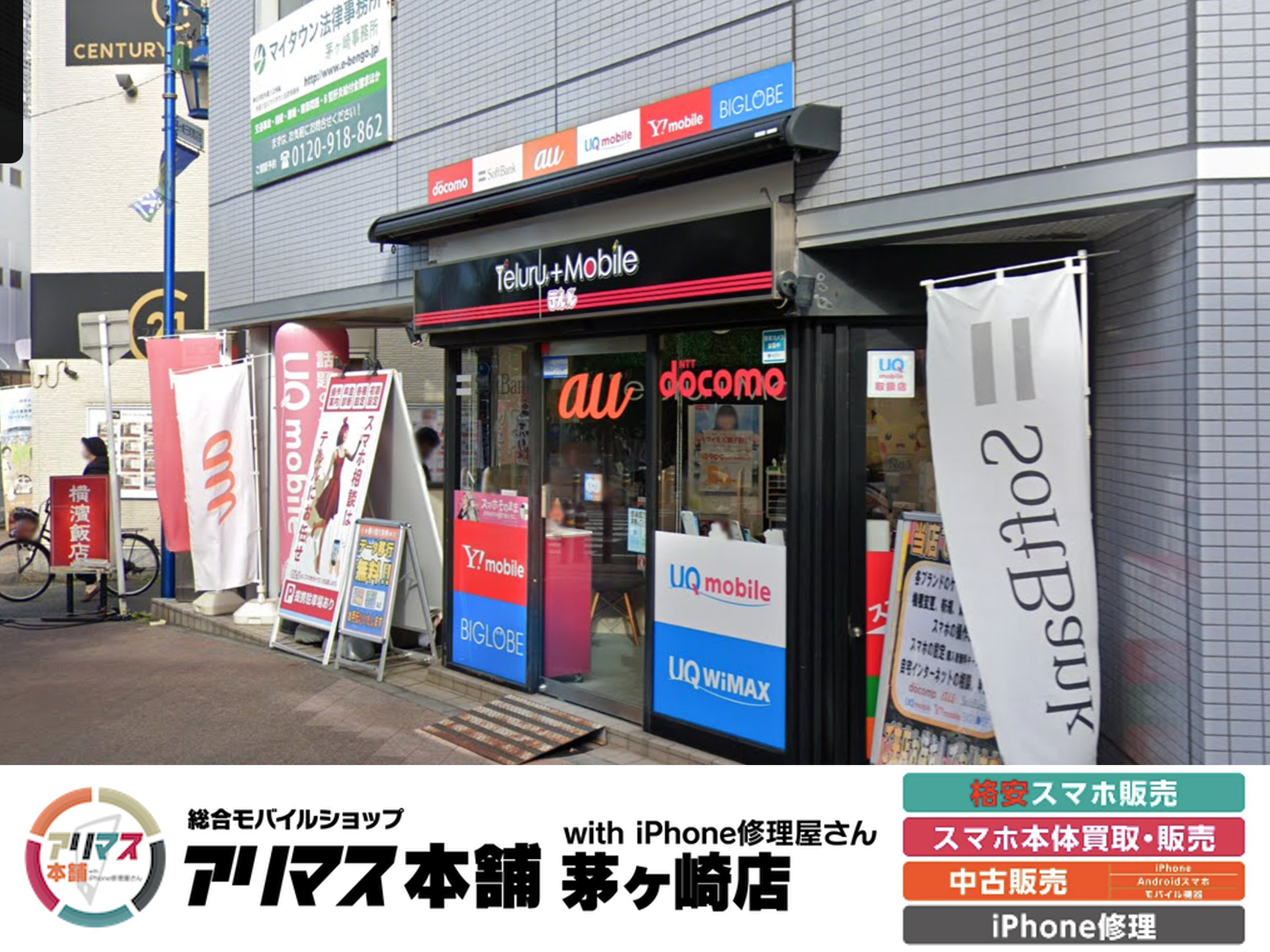 アリマス本舗茅ヶ崎店 店舗内画像