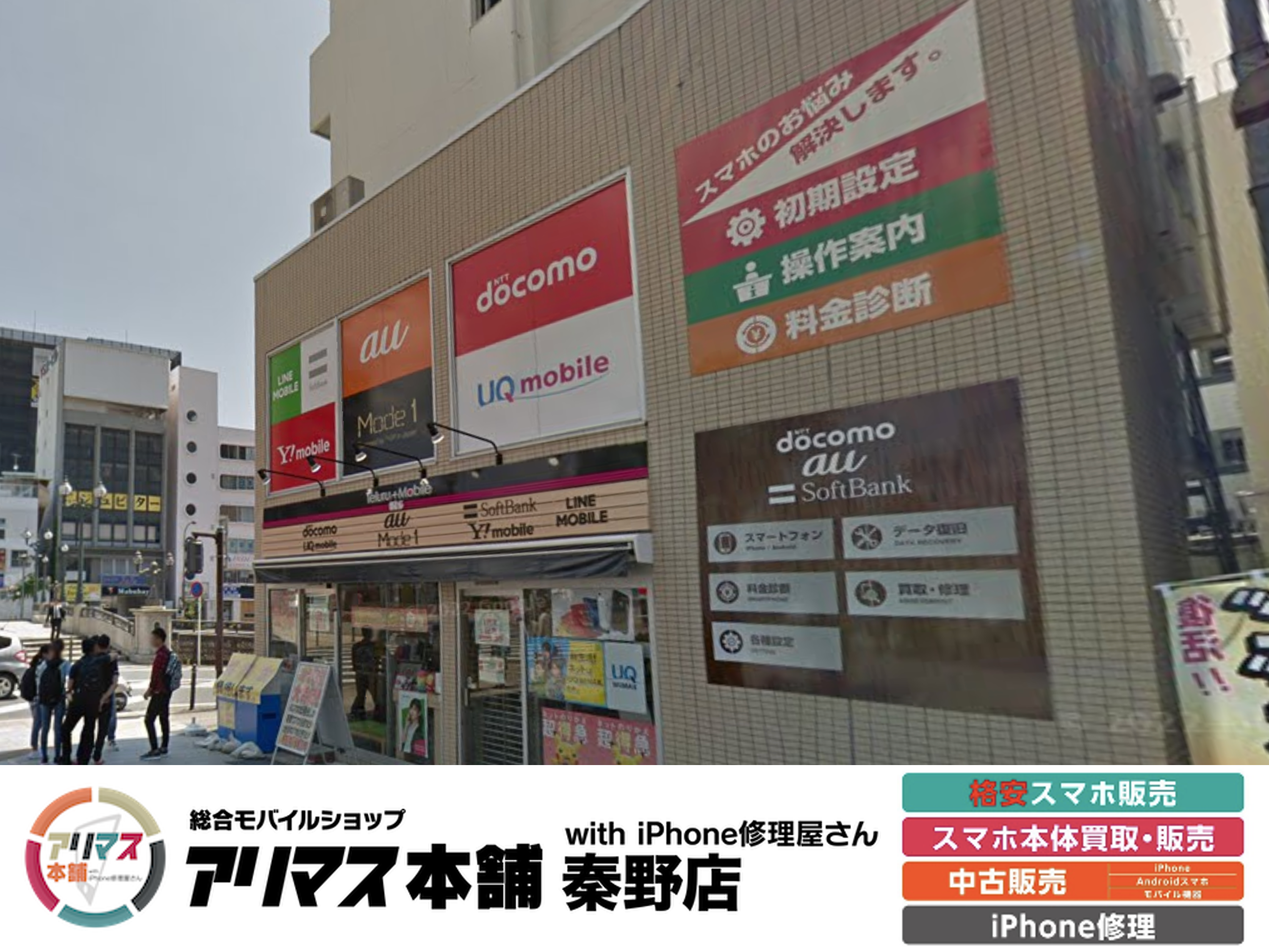 アリマス本舗秦野店 店舗内画像