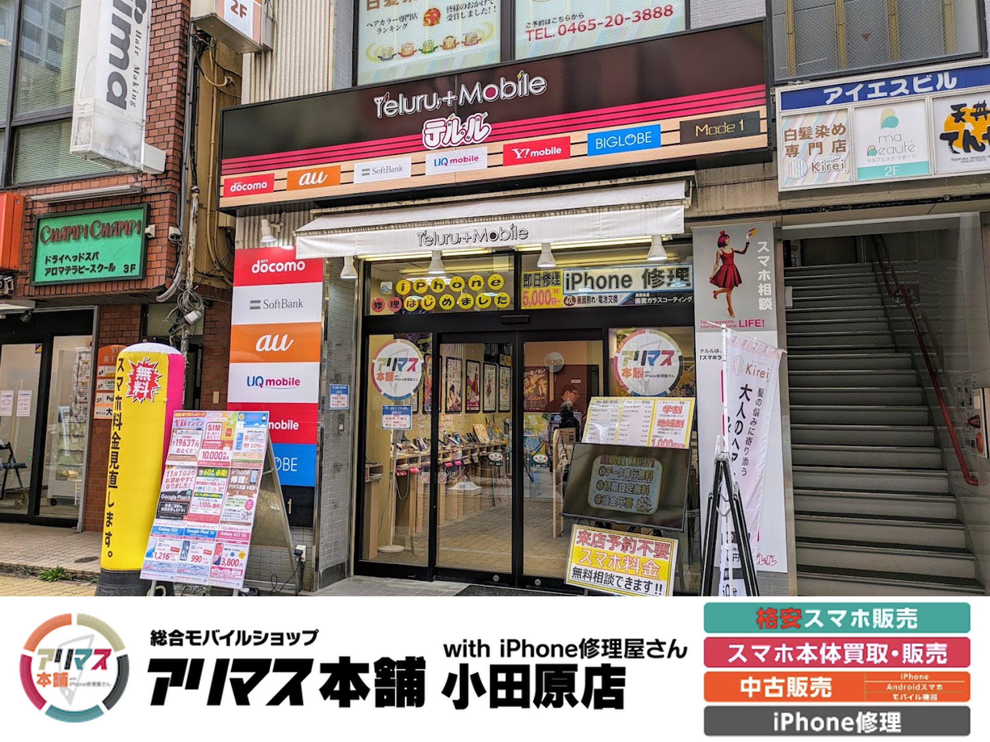 アリマス本舗小田原店 店舗内画像