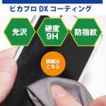 ガラスコーティング取扱スタート/ピカプロDX ガラスコーティング取扱スタート/ピカプロDX